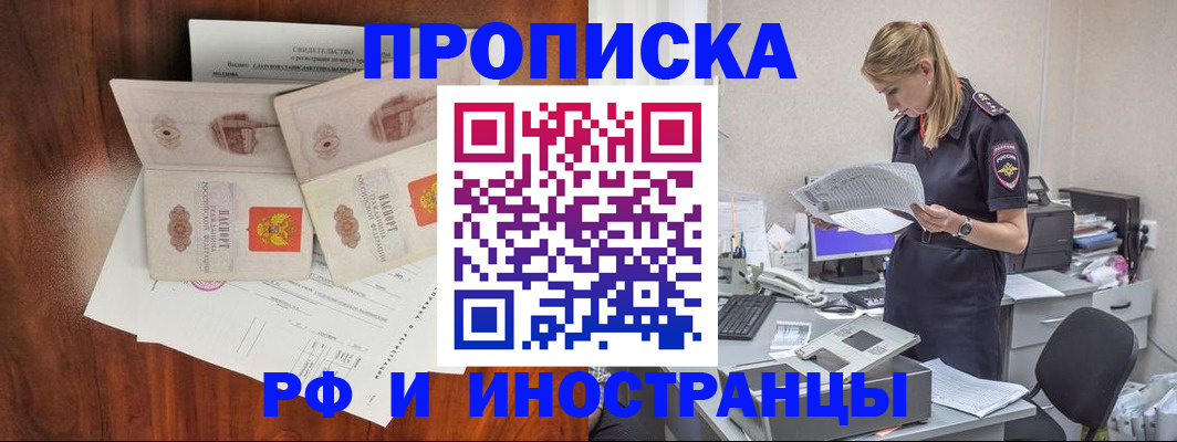 временная регистрация для всех в Чулыме