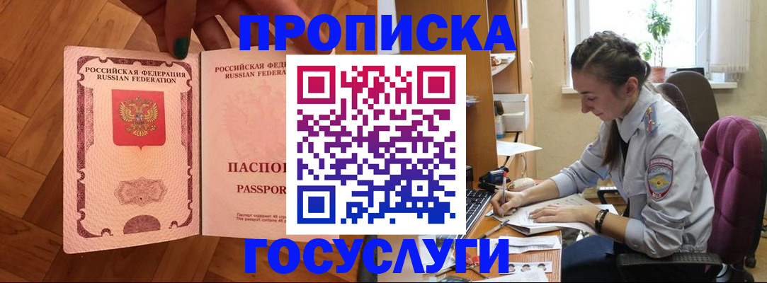 прописка законно в Чулыме